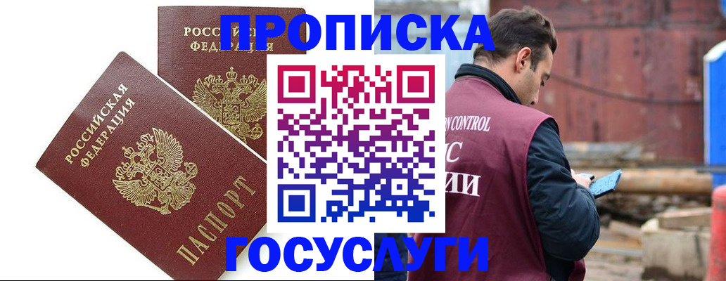 купить прописку в Онеге