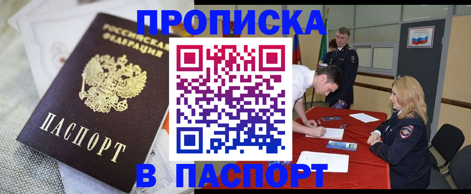 прописка штамп в Онеге