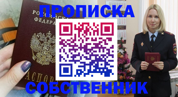 временная прописка в Онеге